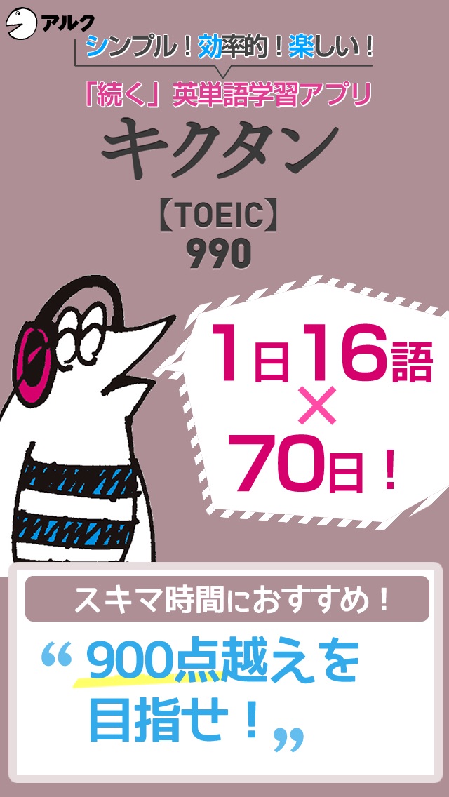 キクタンTOEIC(R) Test Sco... screenshot1