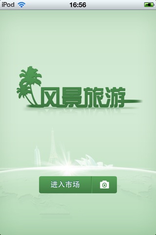 中国风景旅游平台1.0 screenshot 2