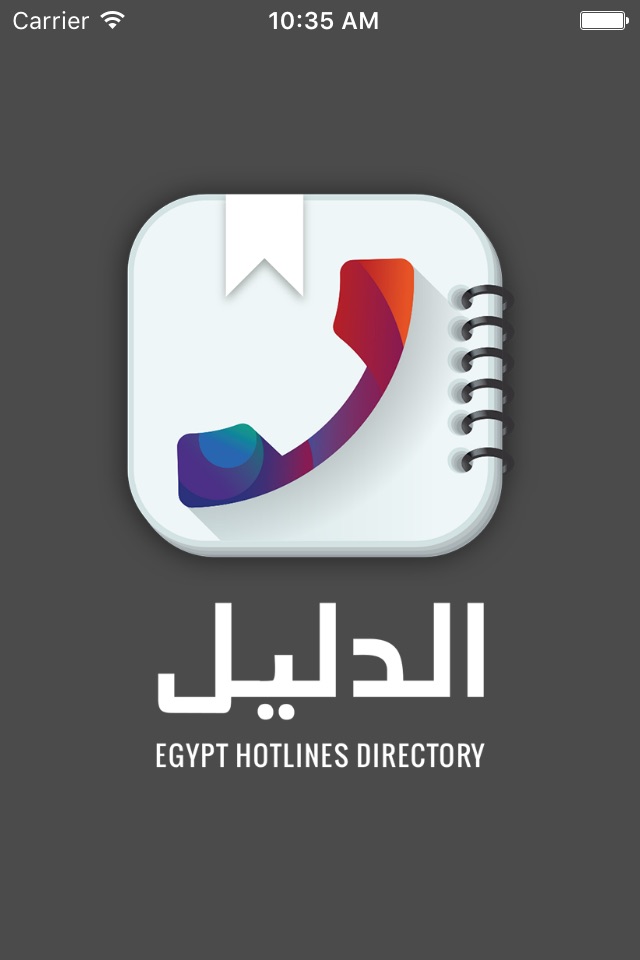 الدليل- Egypt Hotlines Directory screenshot 4