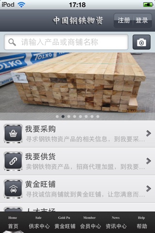 中国钢铁物资平台v1.1 screenshot 3