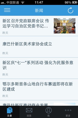 康巴什发布 screenshot 4