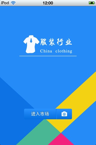 中国服装行业市场 screenshot 2