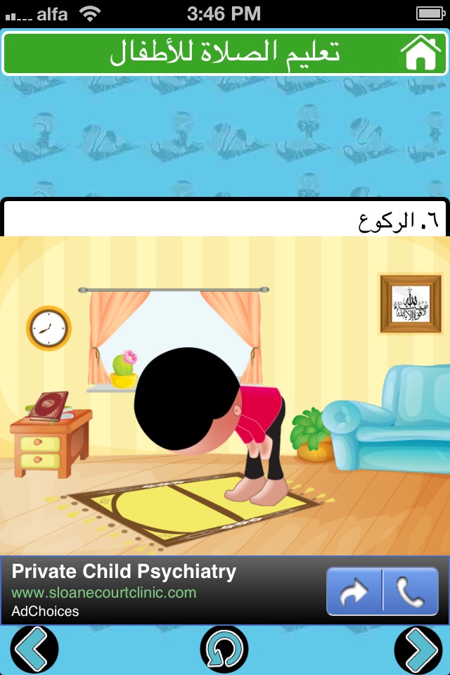 تعليم الصلاة للاطفال . سلسة اسلامية screenshot 3