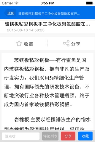 中国净化材料网 screenshot 3
