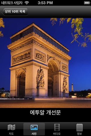 Paris : Top 10 Tourist Attractions - Travel Guide of Best Things to See screenshot 2