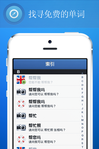 免费英语短语手册 / 奥德赛翻译® screenshot 4