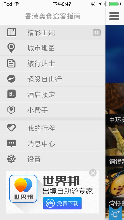 香港美食 screenshot-3