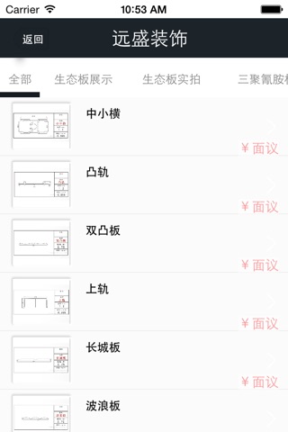 环保家具材料网 screenshot 3