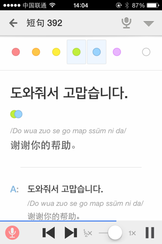 韩语有声情景短句精选500句 LITE: 韩国旅游与韩文恶补适用 screenshot 3