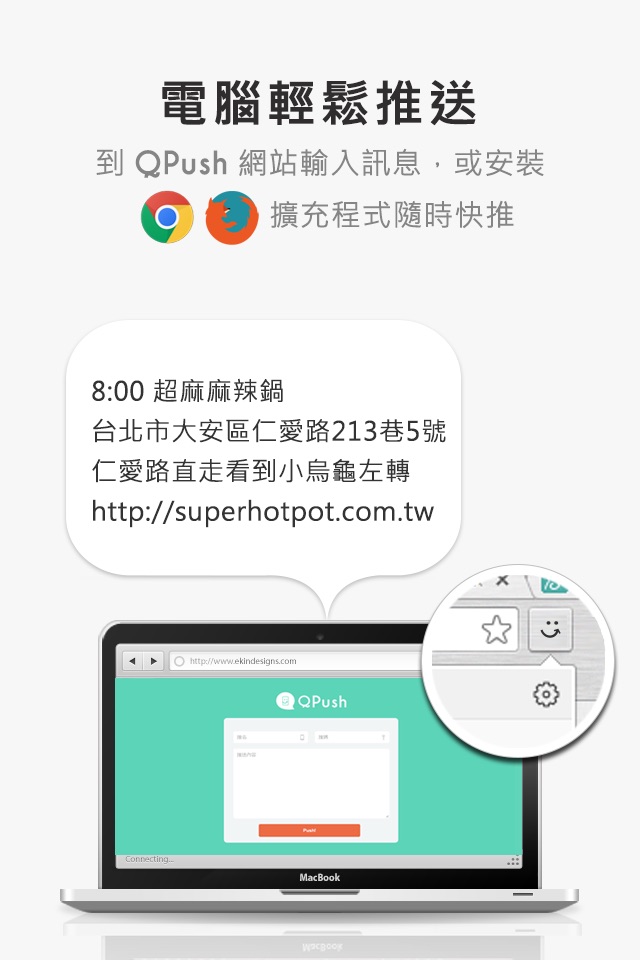 QPush 快推 - 從電腦到手機最方便的文字推送工具 screenshot 2