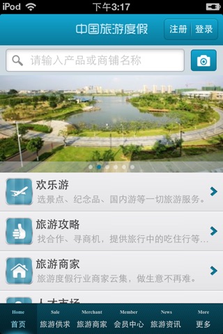 中国旅游度假平台 screenshot 3