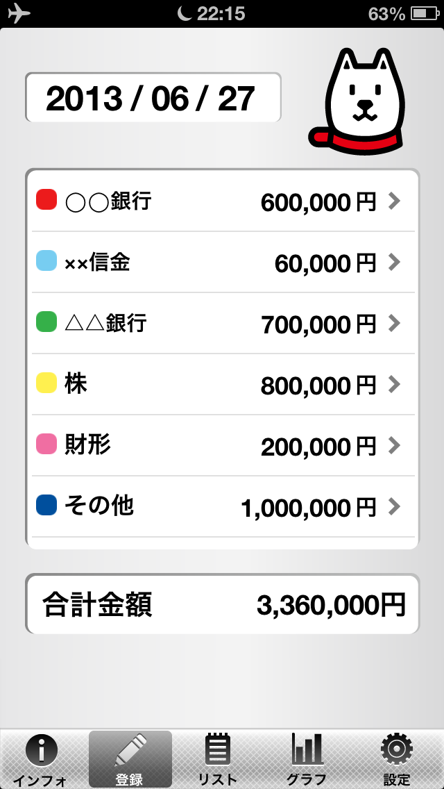 お父さん貯金簿のおすすめ画像1