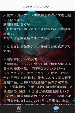 クイズ　for 黒執事 screenshot 2