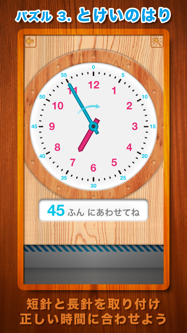 時計くみたてパズル 有料版 - 楽しく学ぶ... screenshot1