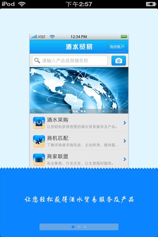 北京酒水贸易平台 screenshot 2