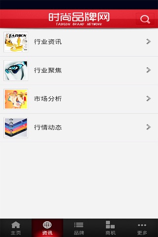 中国时尚品牌网 screenshot 2