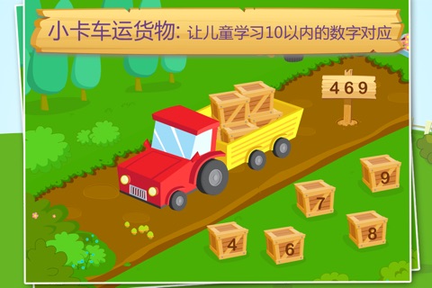儿童学习乐园：卡通农场-宝宝轻松学形状、颜色、数数、分类、排序、点数 screenshot 3