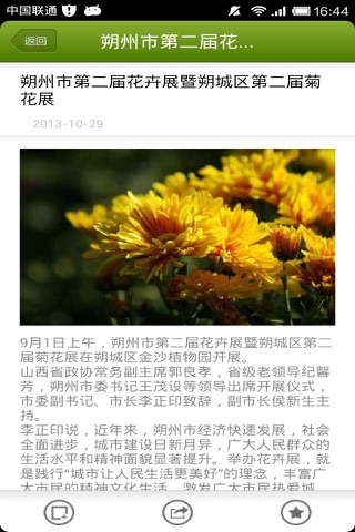 园林景观 screenshot 3