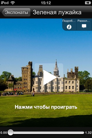 Кардиффский замок – официальный путеводитель screenshot 2