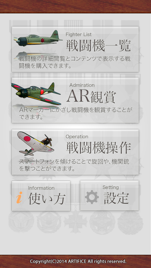 零戦！日本軍戦闘機百科ARのおすすめ画像1