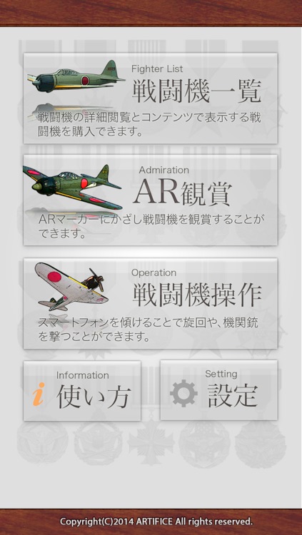 零戦！日本軍戦闘機百科AR