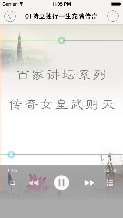 百家讲坛系列(武则天 周瑜) screenshot-3