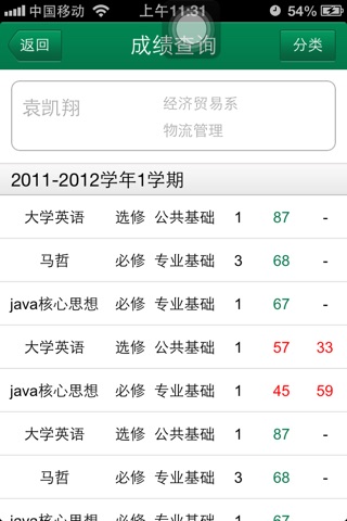 i农林 screenshot 3