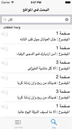 Arabic Audio books كتب عربية مسموعة(圖4)-速報App