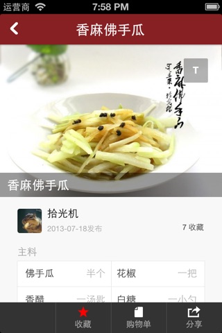 豆果健康养生-健康美食菜谱大全 居家下厨的手机必备软件 screenshot 2