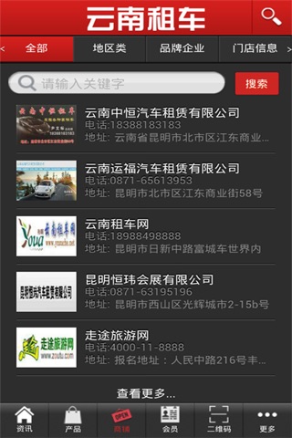 云南租车 screenshot 3