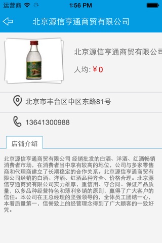 中国白酒商城 screenshot 2
