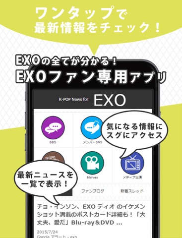 K-POPニュース for EXO ～無料で使える韓流アイドル応援アプリのおすすめ画像1