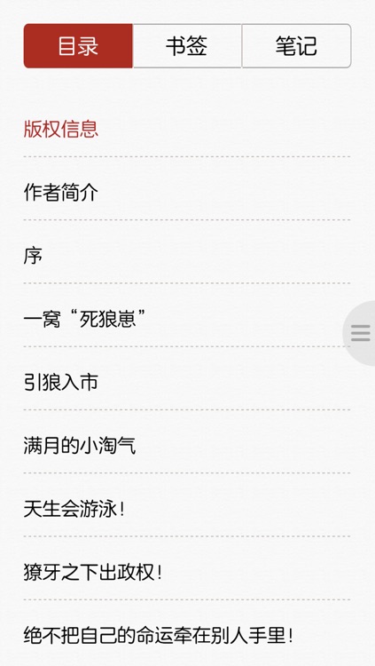 重返狼群