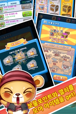 해적왕 곰피스 for Kakao screenshot 4