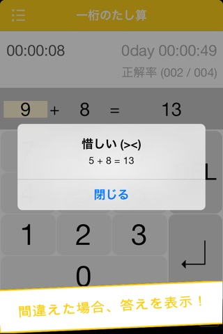 計算ドリルー 〜小学生向け算数＋ー／×の四則演算で脳トレ〜 screenshot 2