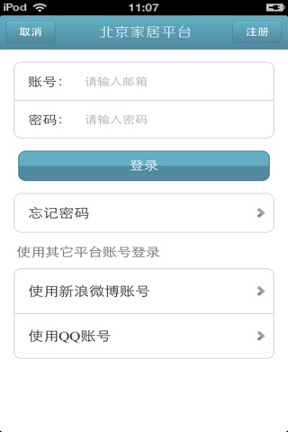 北京家居平台 screenshot 4