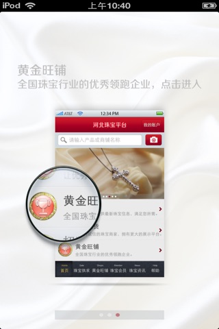 河北珠宝平台 screenshot 2