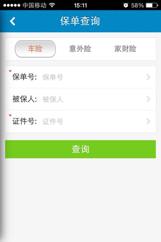 永诚保险 screenshot 3