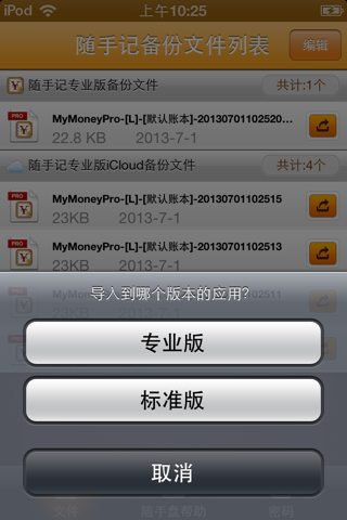 随手盘 for iPhone screenshot 3