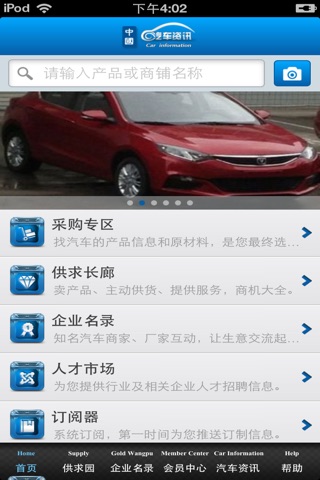 中国汽车资讯平台 screenshot 3