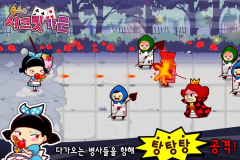 옹스와 시크릿 가든 screenshot 2