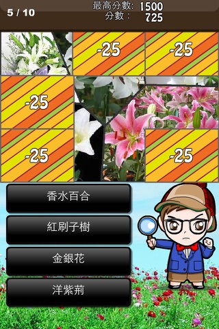 台灣花卉猜猜 screenshot 3