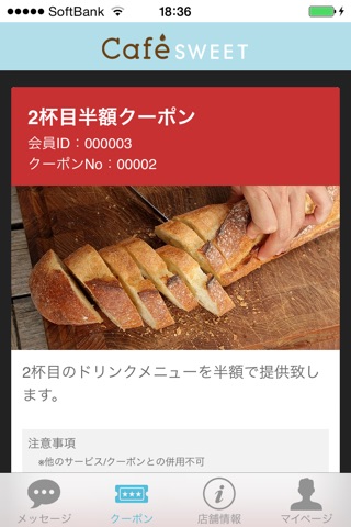 Cafe SWEET official application screenshot 3