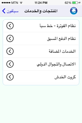 سبأفون screenshot 3