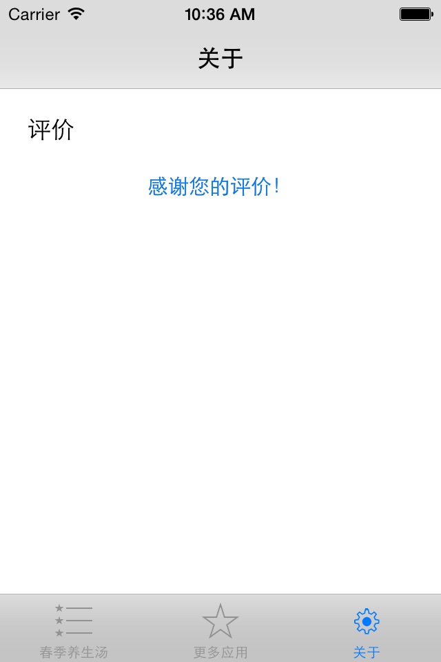 春季养生汤 screenshot 3