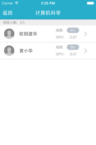 教务信息系统 screenshot 3