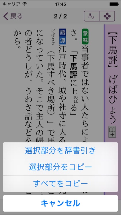 学研 日本語「語源」辞典 screenshot-3