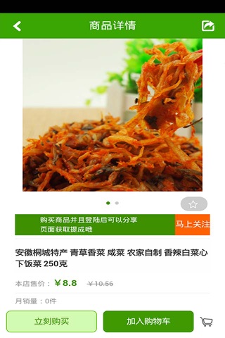扬州酱菜 screenshot 3