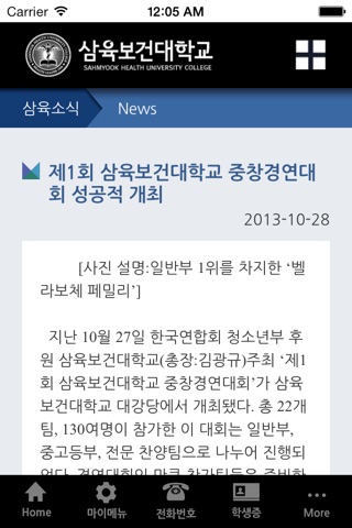 삼육보건대학교 screenshot 4