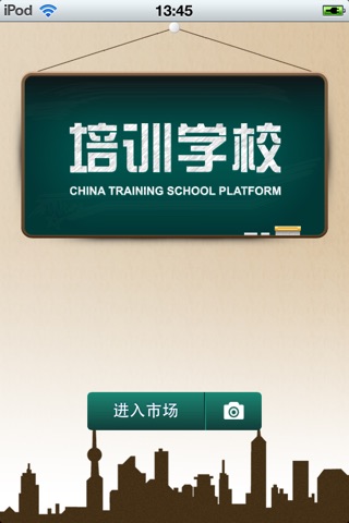 中国培训学校平台 screenshot 2